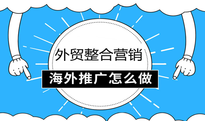 漳州外贸整合营销  第1张